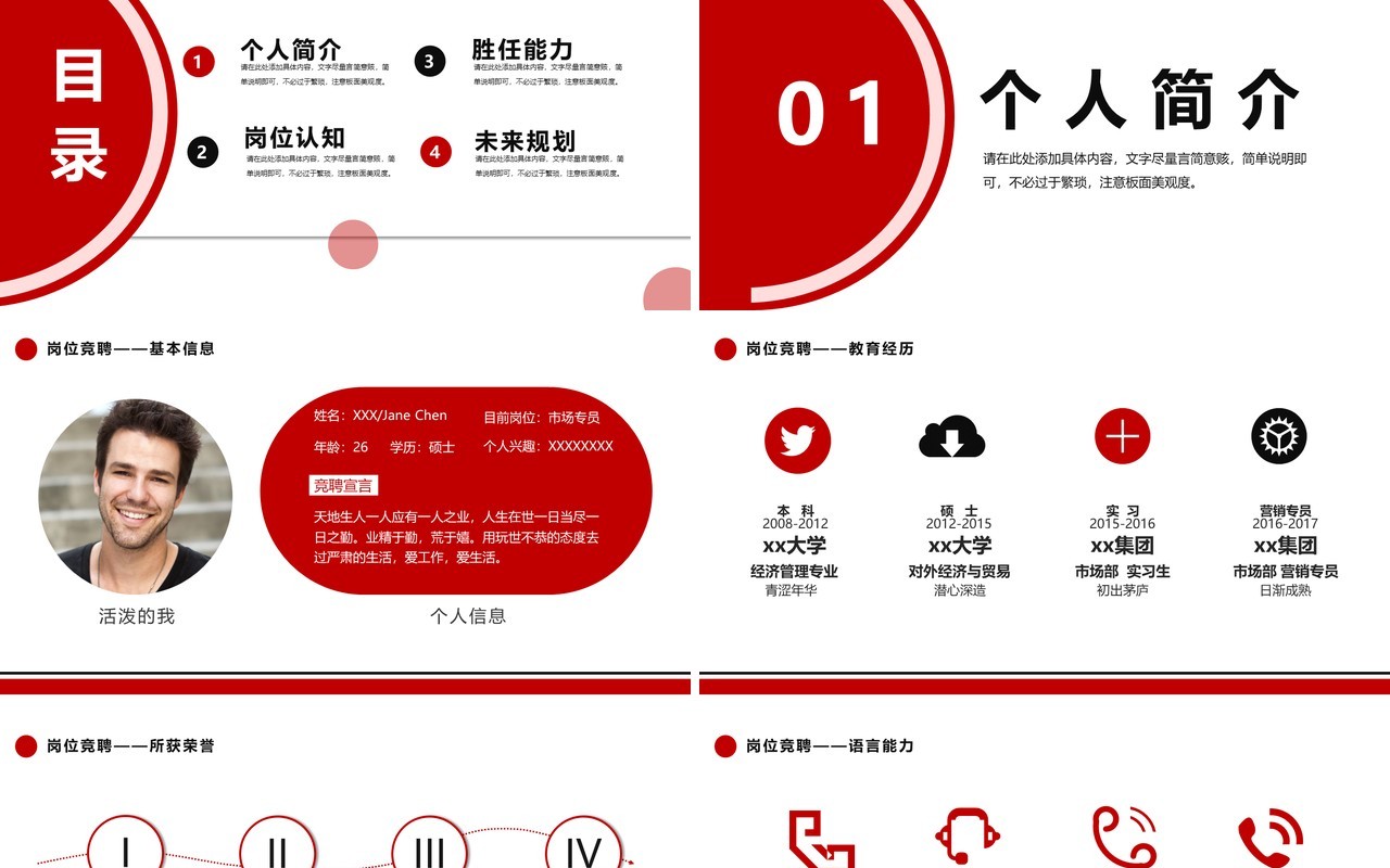 红色创意商务部门经理竞聘演讲PPT模板