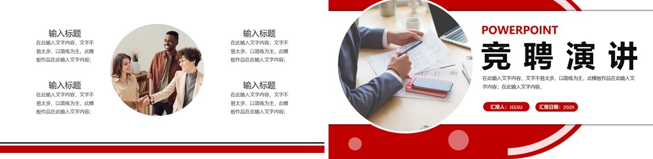 红色创意商务部门经理竞聘演讲PPT模板