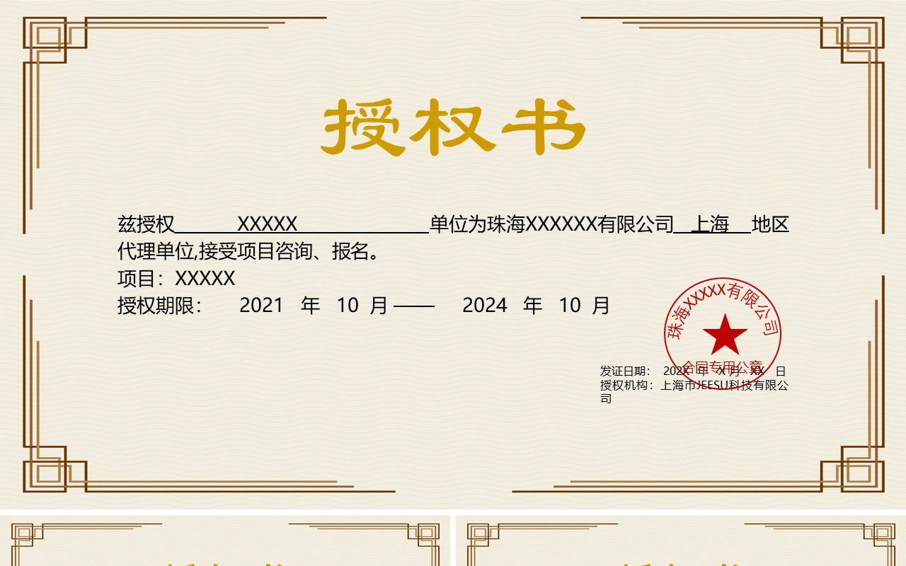 授权任命书合集通用PPT模板(1)