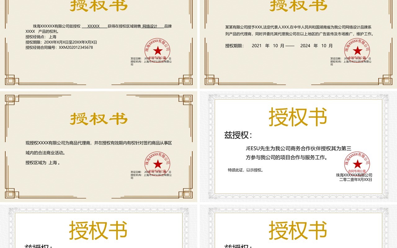 授权任命书合集通用PPT模板(1)