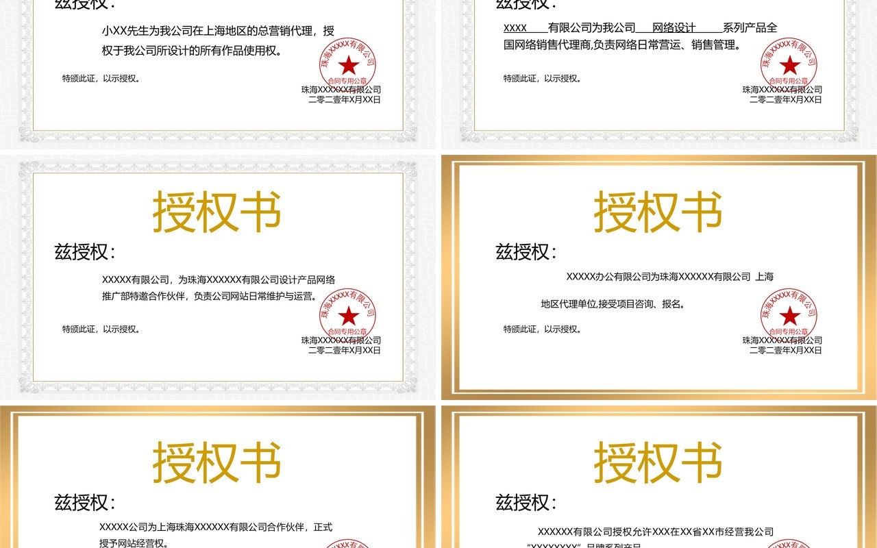 授权任命书合集通用PPT模板(1)