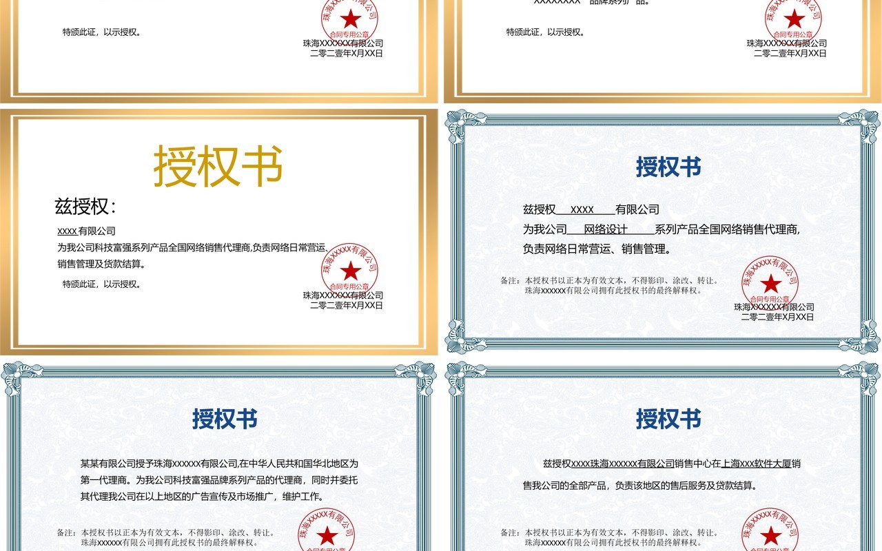 授权任命书合集通用PPT模板(1)