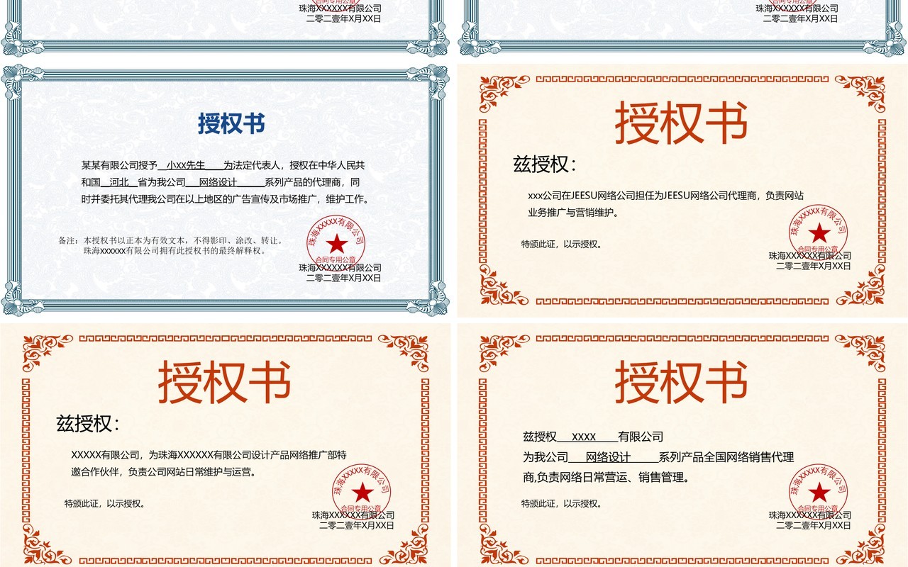 授权任命书合集通用PPT模板(1)
