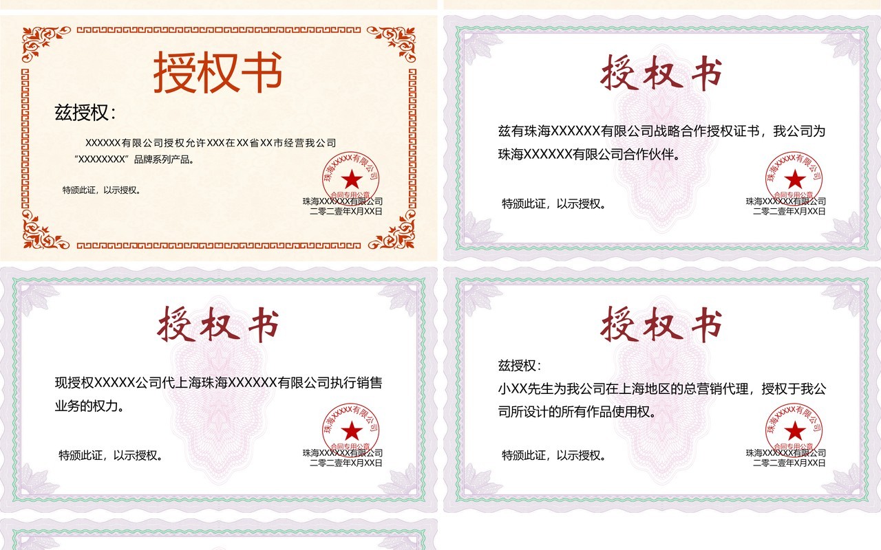 授权任命书合集通用PPT模板(1)