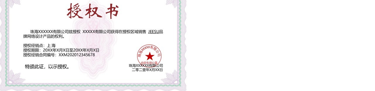 授权任命书合集通用PPT模板(1)