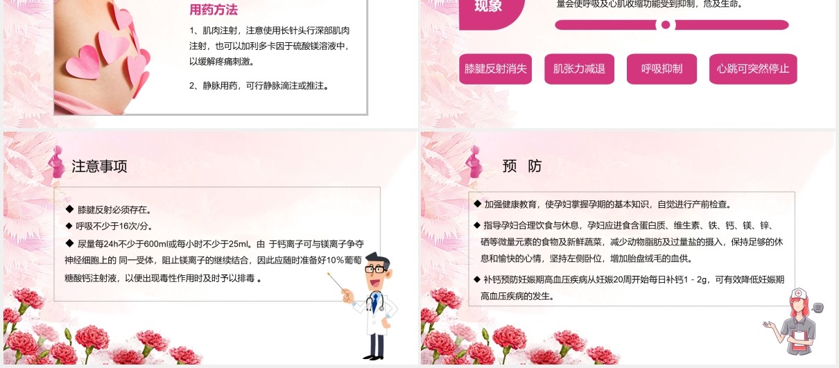 粉色女性妇科子痫前期重度护理查房课件PPT模板