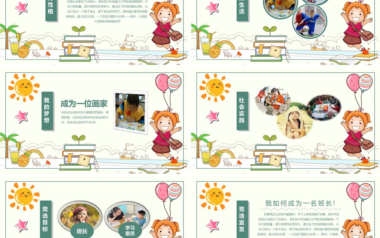 小学生班干部竞选自我介绍儿童卡通PPT模板