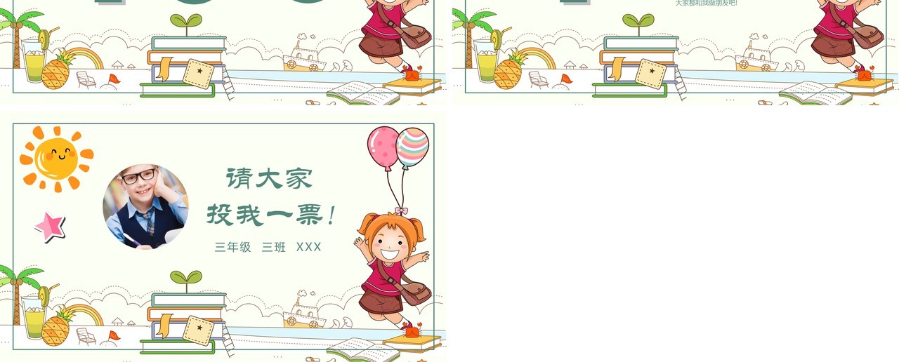 小学生班干部竞选自我介绍儿童卡通PPT模板