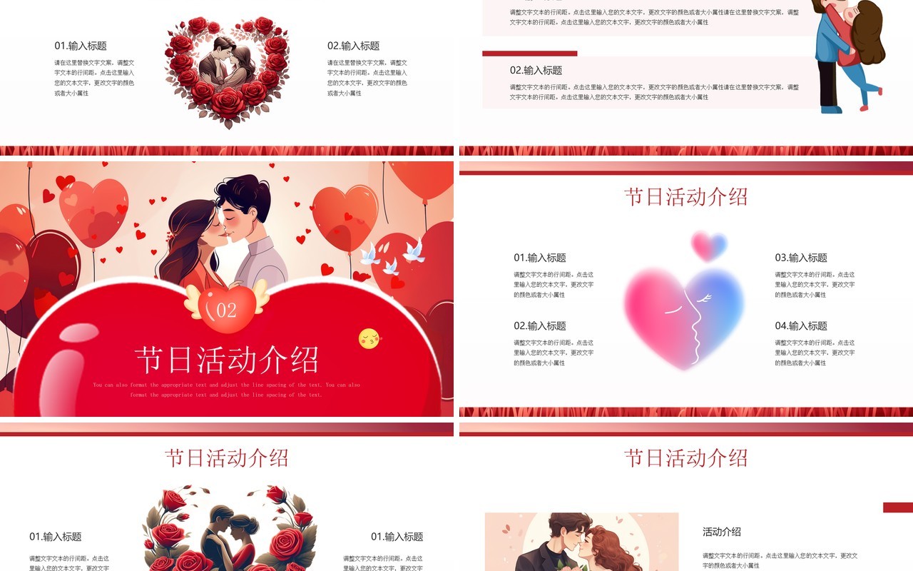 红色插画风国际接吻日活动策划PPT模板