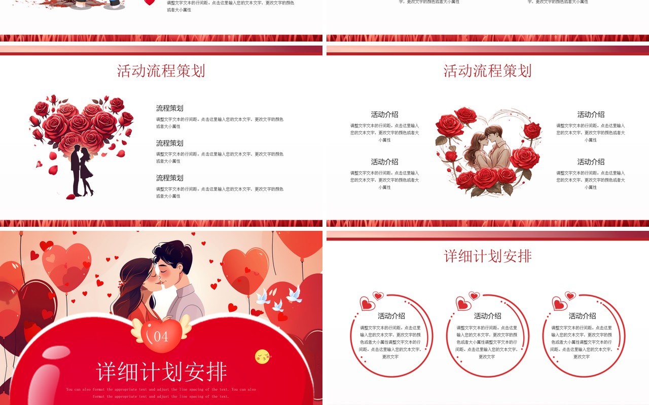 红色插画风国际接吻日活动策划PPT模板