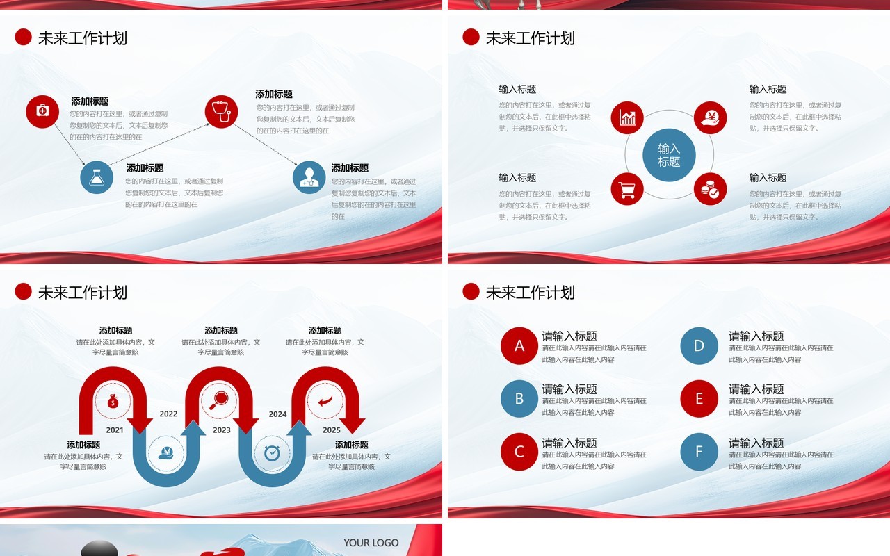 红蓝商务风追梦2025年终述职报告PPT模板