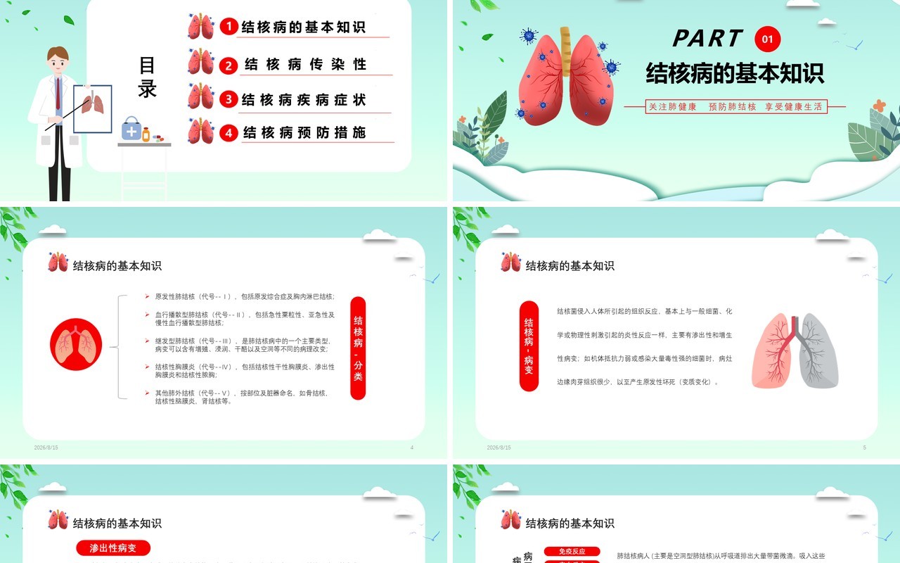 简约医疗关注肺健康预防肺结核病主题课件医疗医院PPT模板