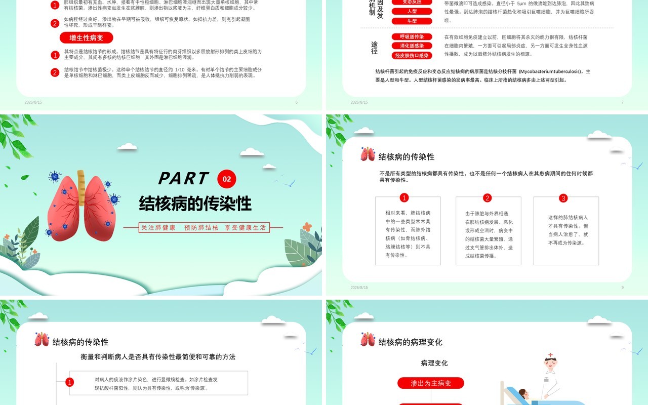 简约医疗关注肺健康预防肺结核病主题课件医疗医院PPT模板