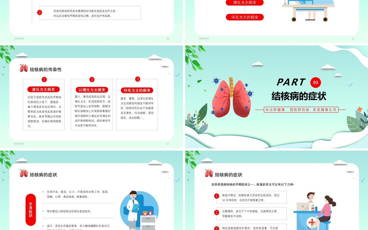 简约医疗关注肺健康预防肺结核病主题课件医疗医院PPT模板