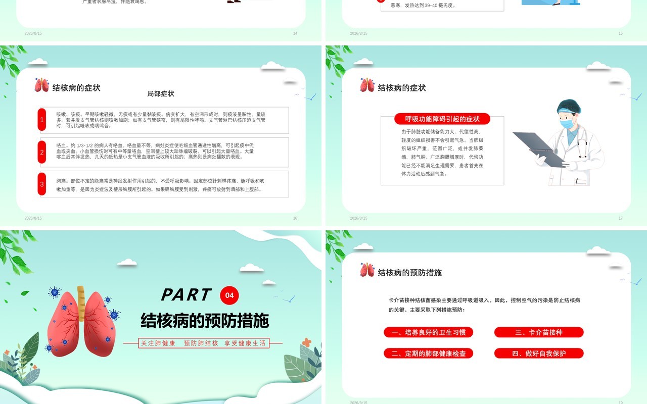 简约医疗关注肺健康预防肺结核病主题课件医疗医院PPT模板