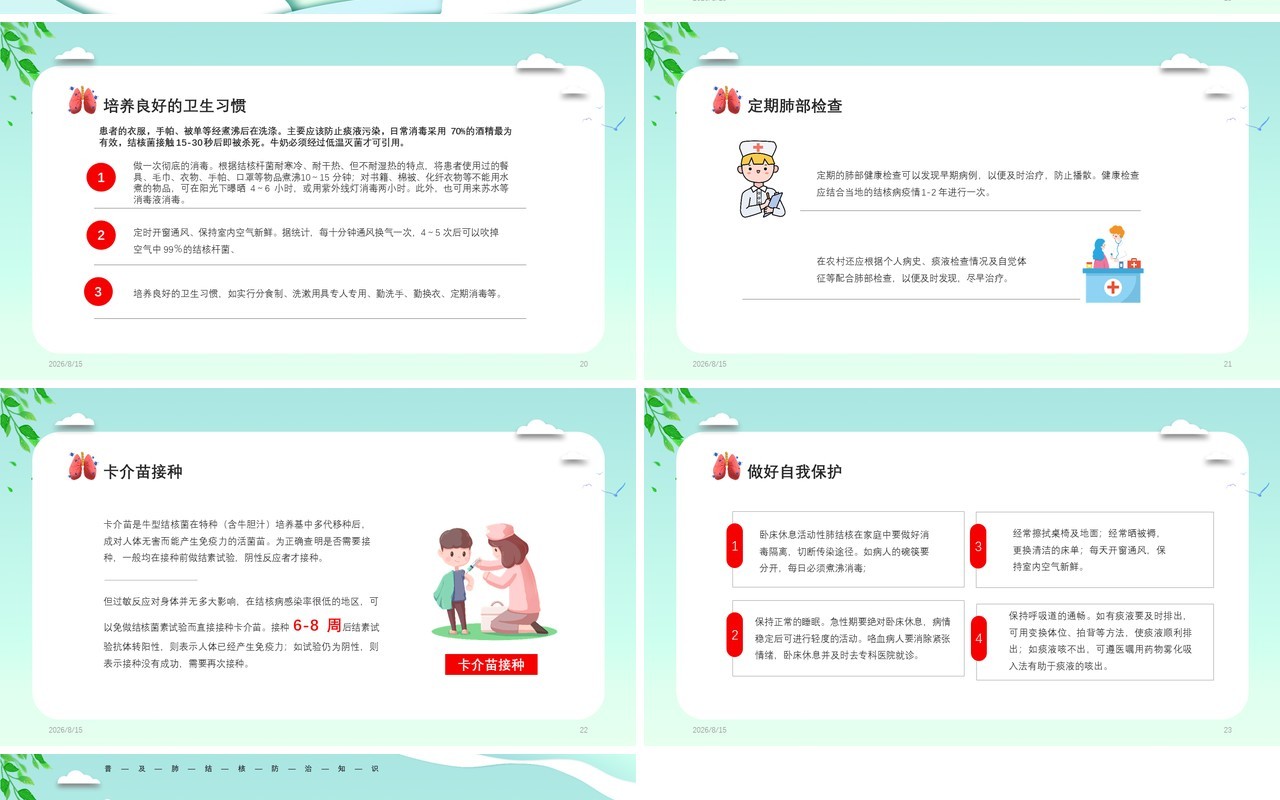 简约医疗关注肺健康预防肺结核病主题课件医疗医院PPT模板