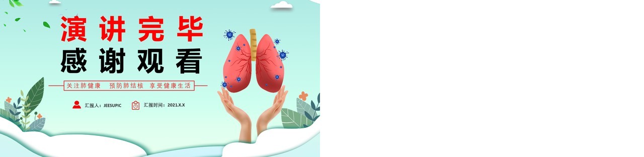 简约医疗关注肺健康预防肺结核病主题课件医疗医院PPT模板