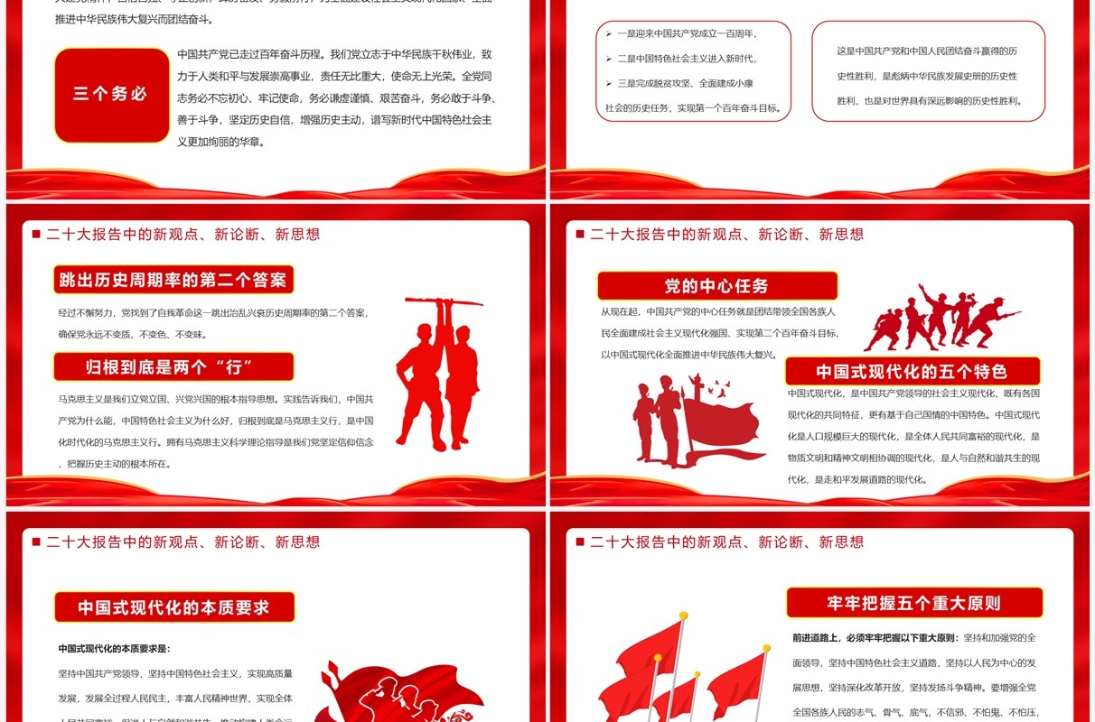 二十大报告中的新观点新论断新思想党课教育PPT模板