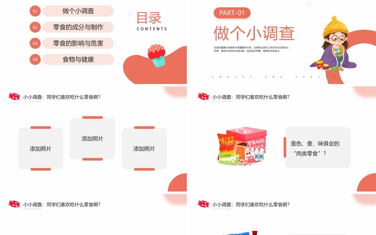 红色卡通风拒绝零食健康成长PPT模板
