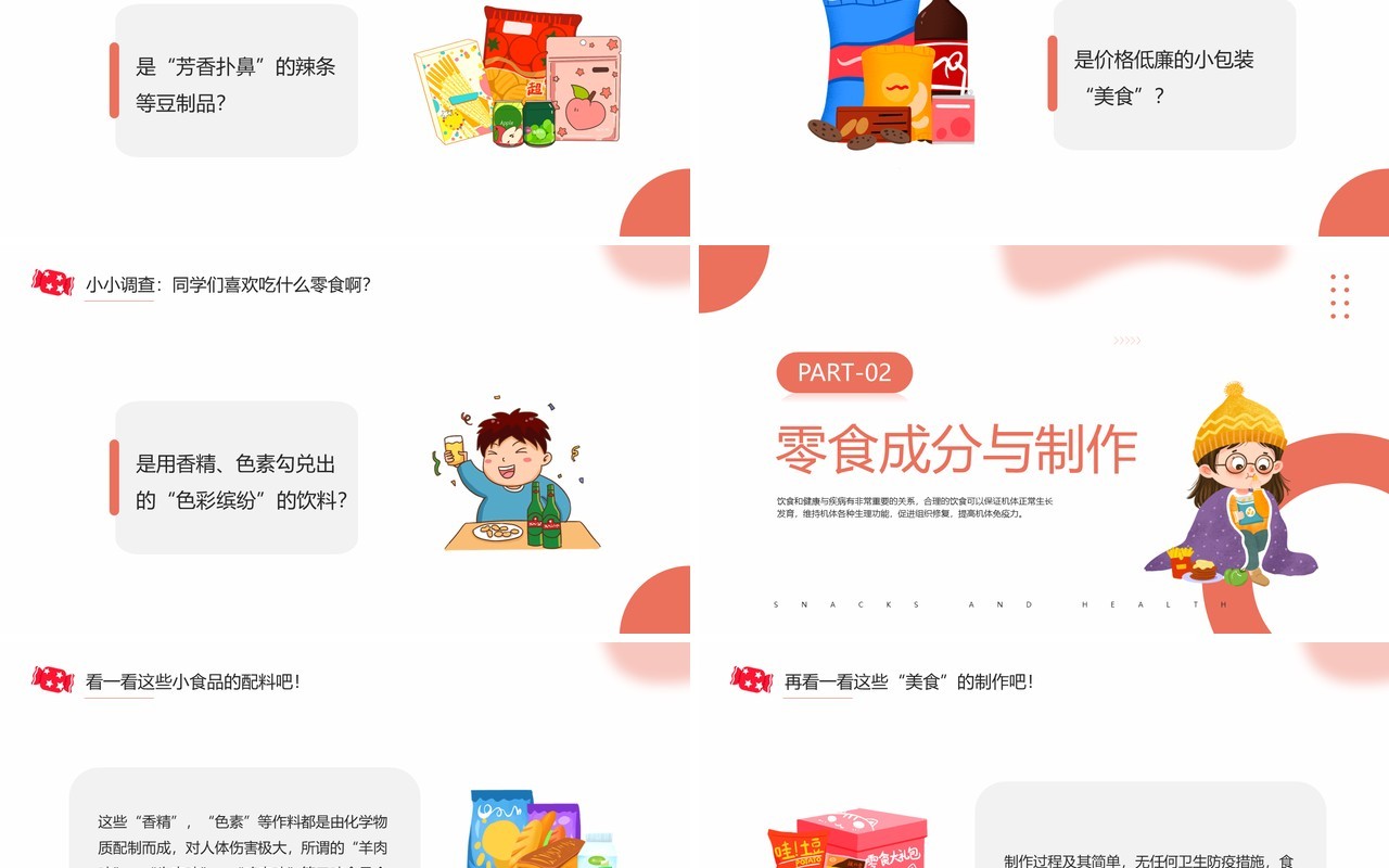 红色卡通风拒绝零食健康成长PPT模板