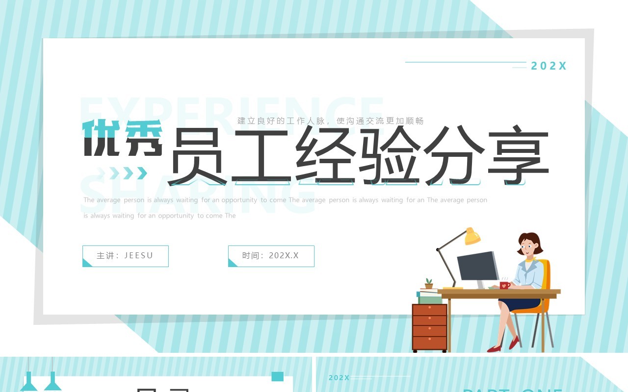 绿色简约扁平风优秀员工经验分享PPT模板