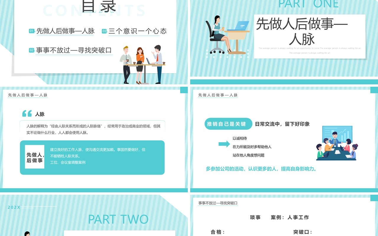 绿色简约扁平风优秀员工经验分享PPT模板