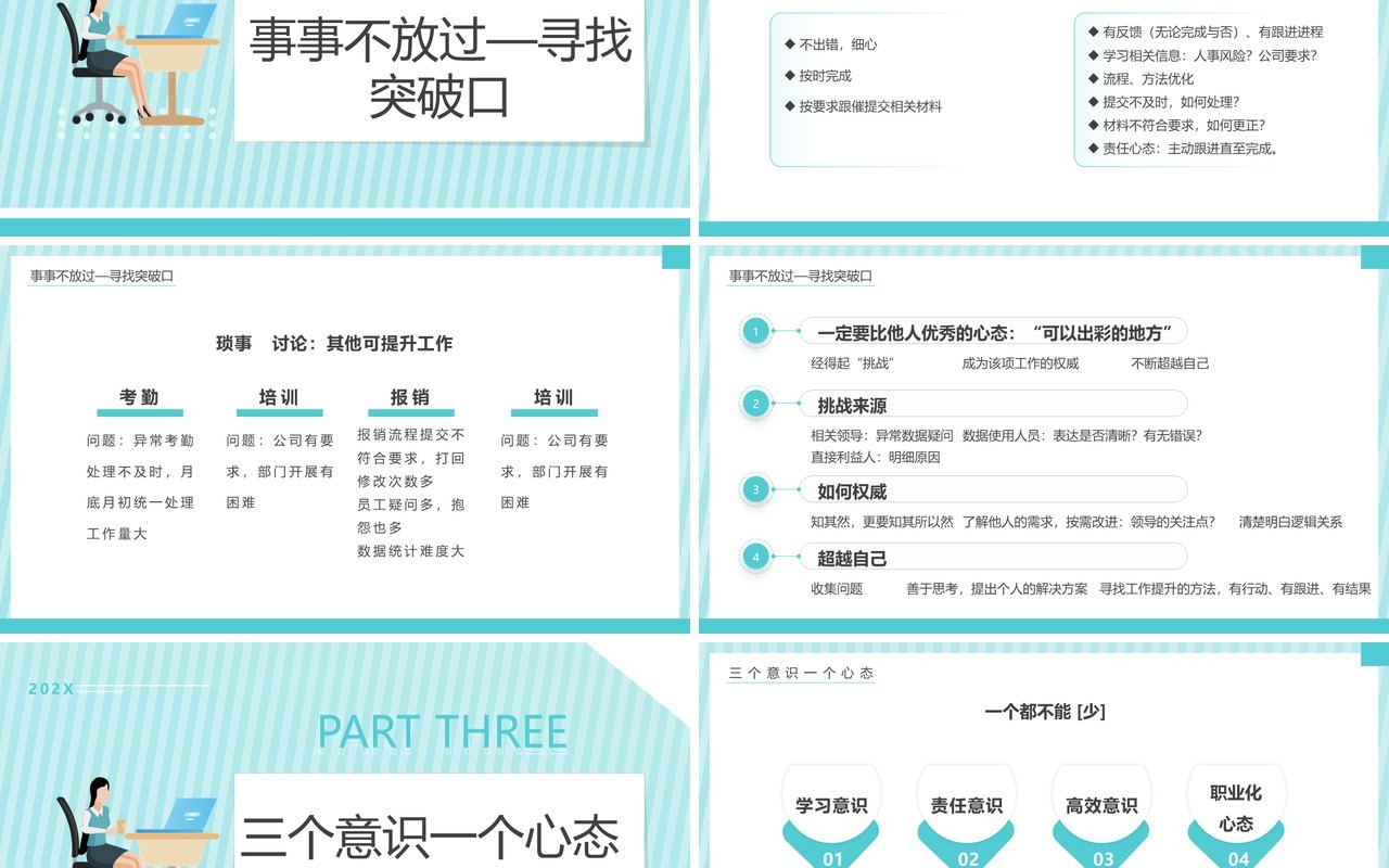 绿色简约扁平风优秀员工经验分享PPT模板