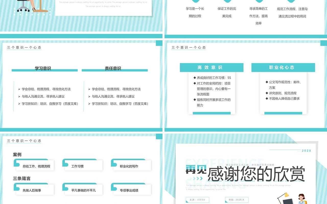 绿色简约扁平风优秀员工经验分享PPT模板