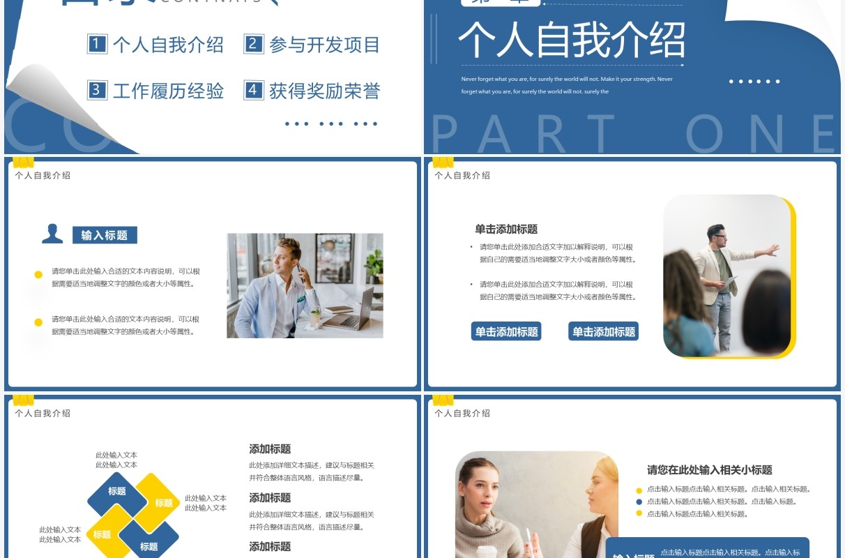 蓝色创意简约个人简历PPT通用模板