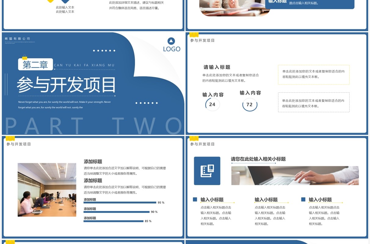 蓝色创意简约个人简历PPT通用模板
