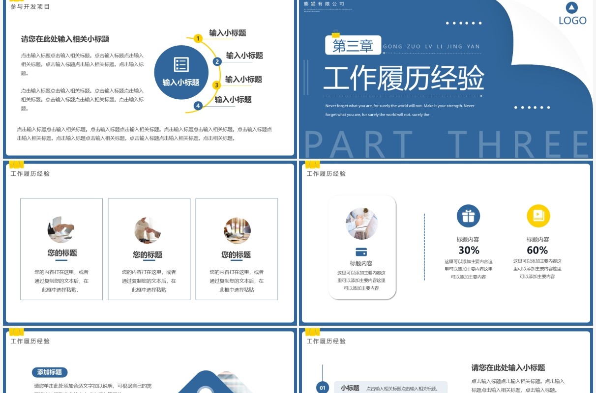 蓝色创意简约个人简历PPT通用模板