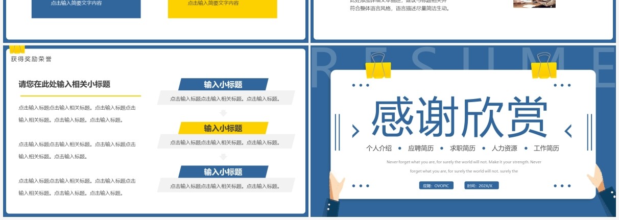 蓝色创意简约个人简历PPT通用模板