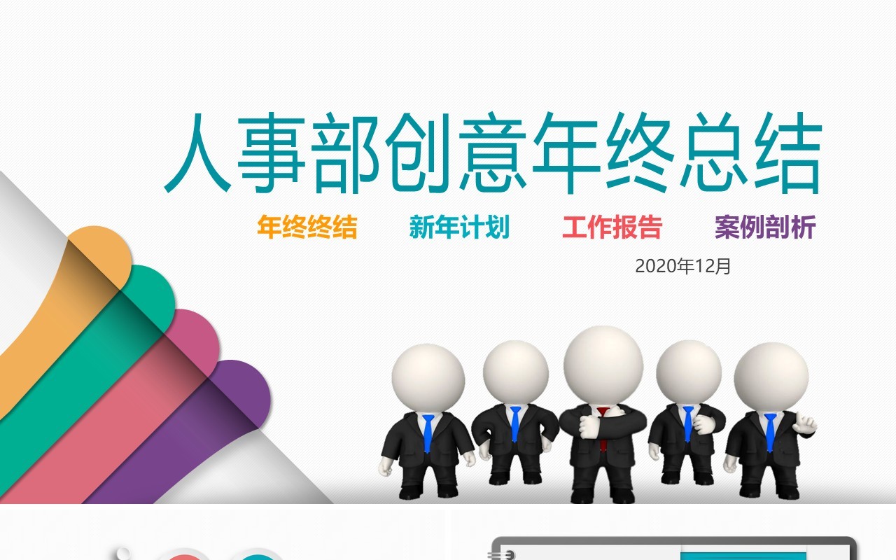 个性工作总结PPT模板汇报