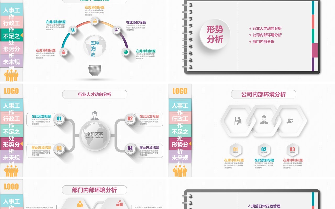 个性工作总结PPT模板汇报