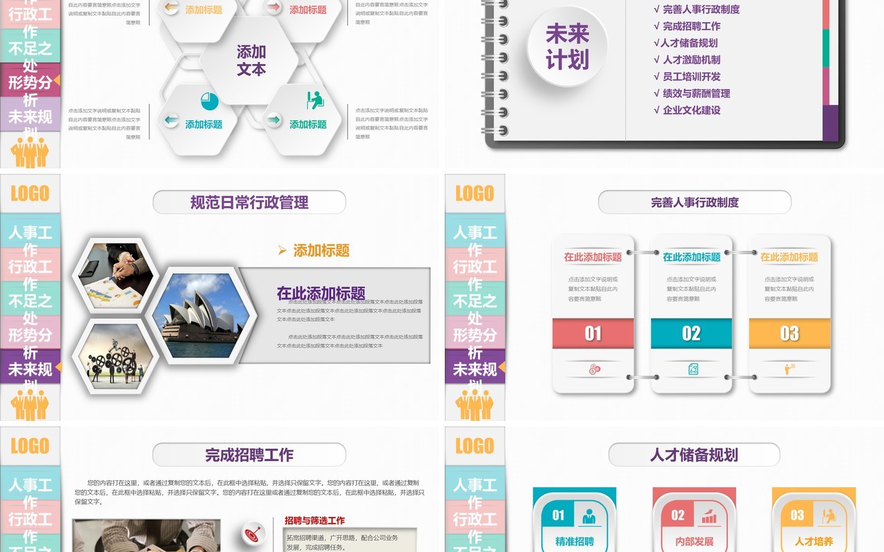 个性工作总结PPT模板汇报