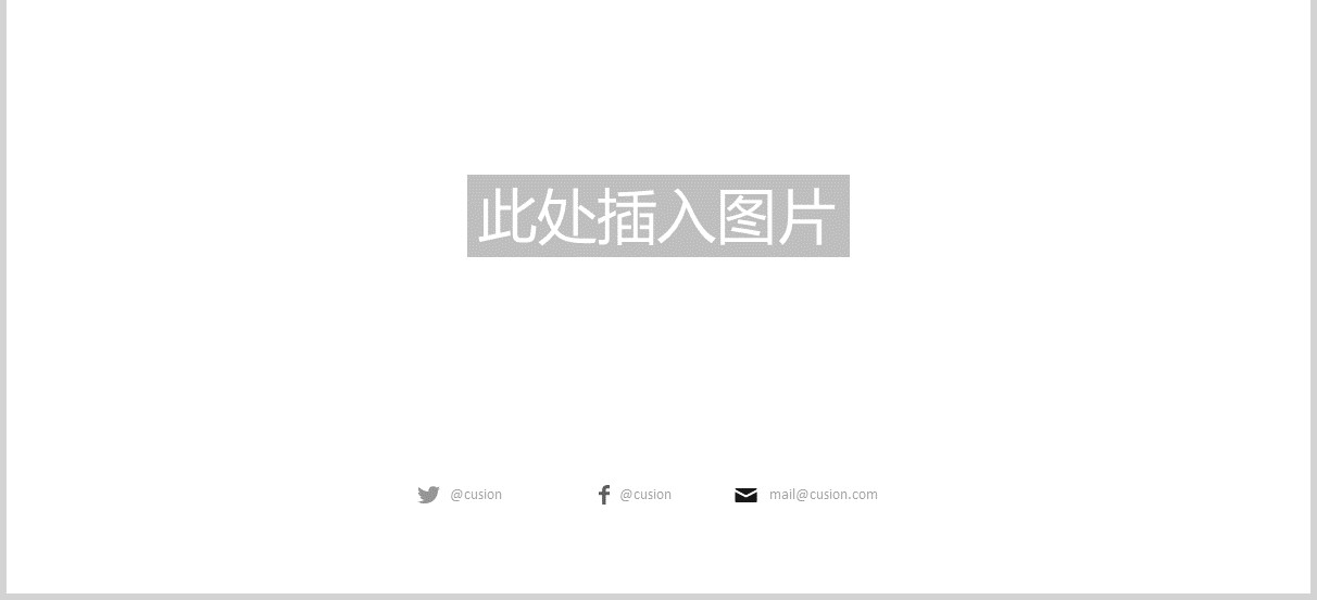商务简约工作通用可视化图表PPT可插图素材模板CUSION Powerpoint