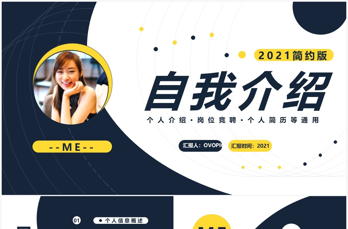 2021商务个人简历自我介绍通用PPT模板