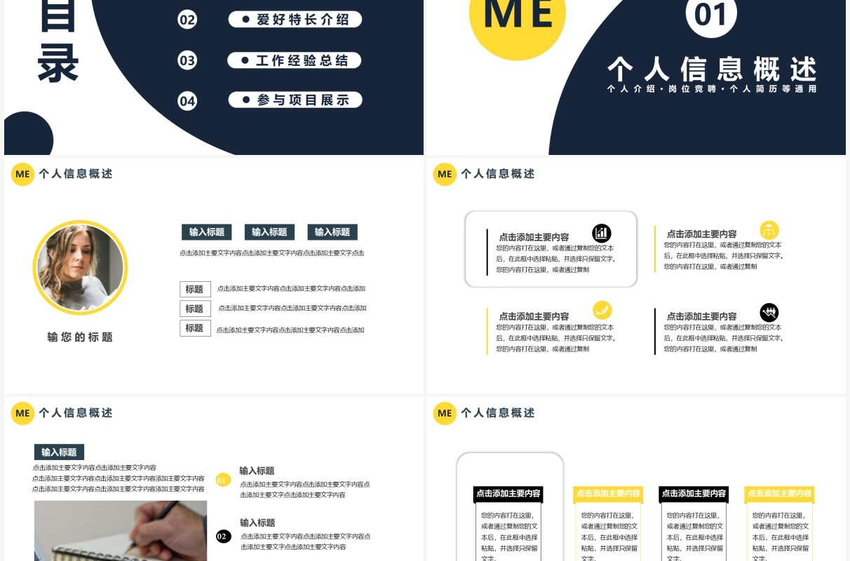 2021商务个人简历自我介绍通用PPT模板