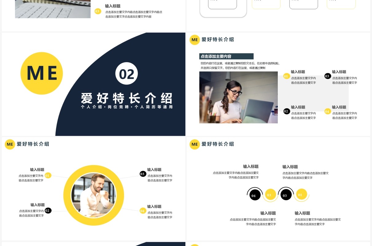 2021商务个人简历自我介绍通用PPT模板