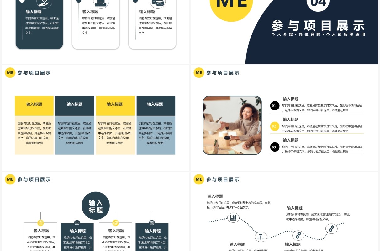 2021商务个人简历自我介绍通用PPT模板