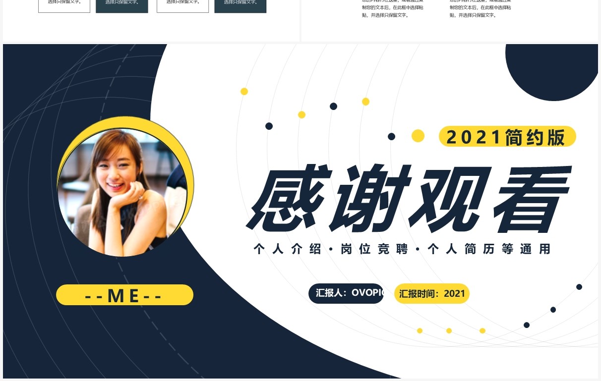 2021商务个人简历自我介绍通用PPT模板