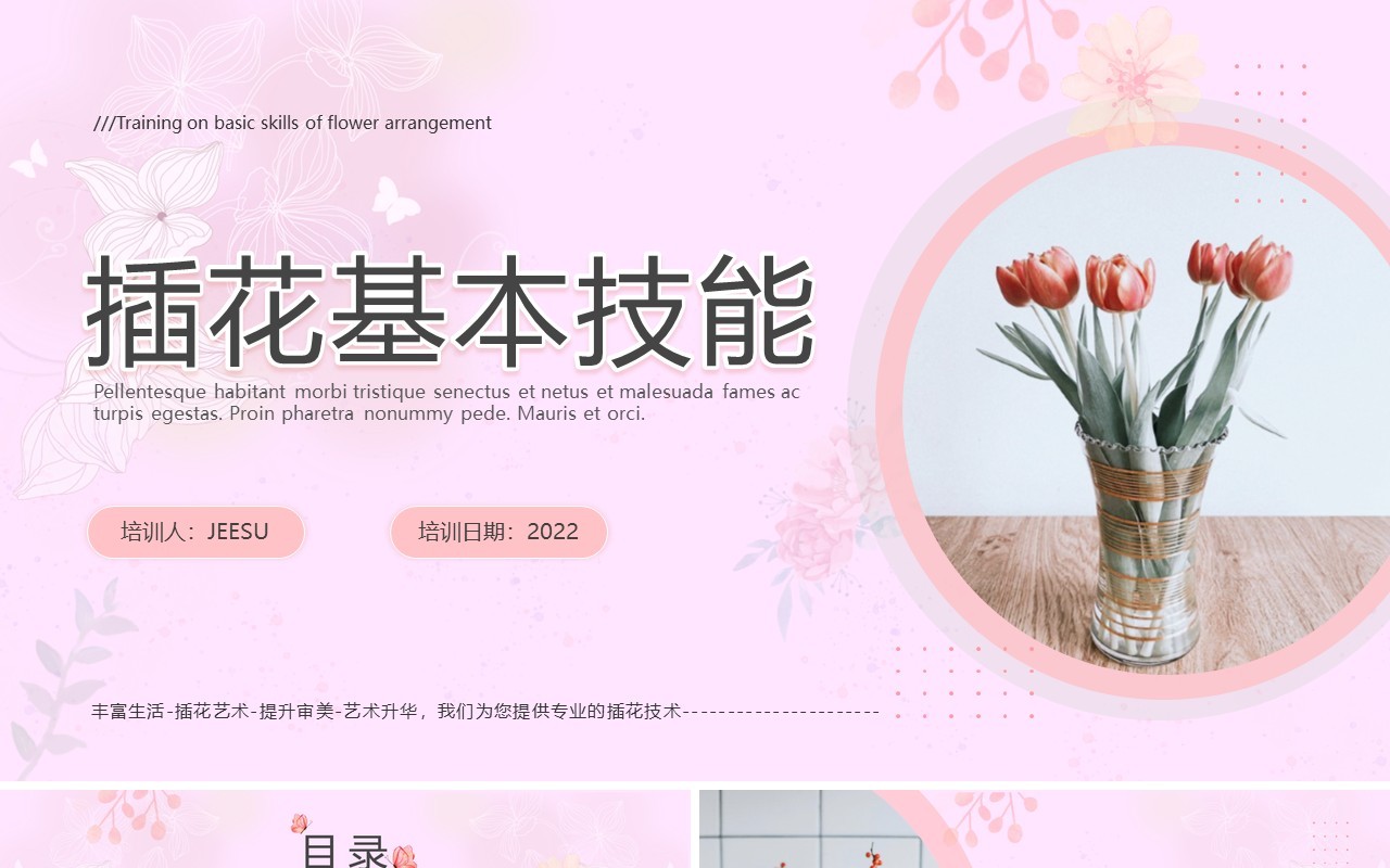 粉色简约风插花基本技能培训学习PPT模板