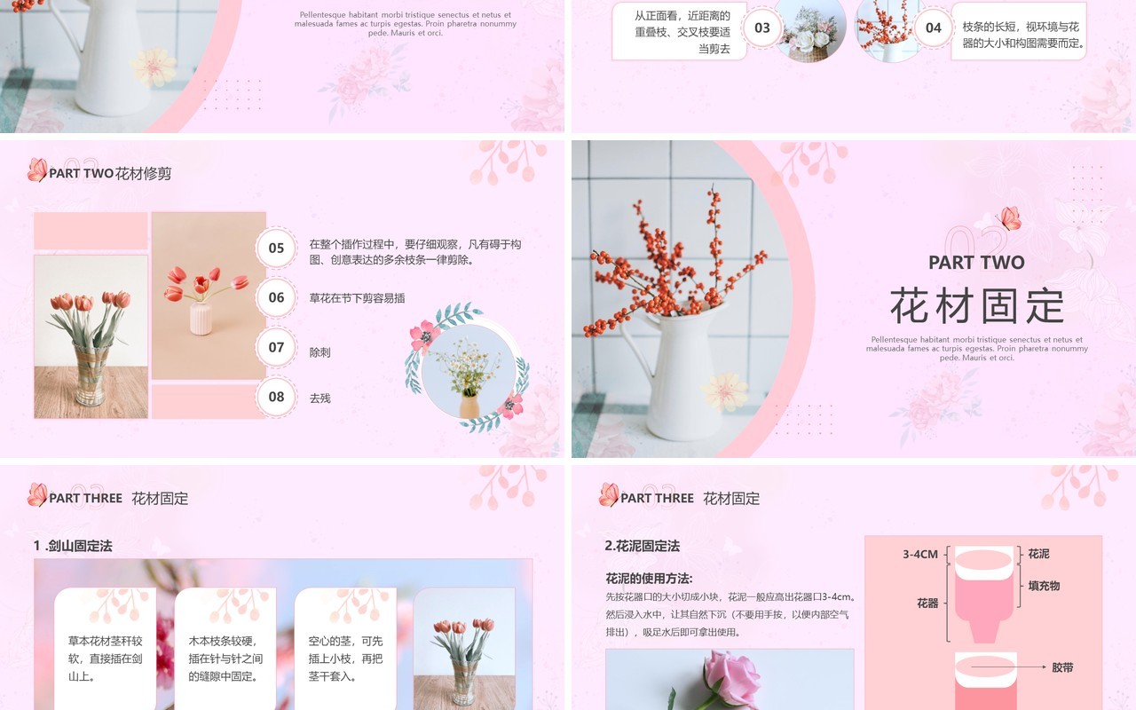 粉色简约风插花基本技能培训学习PPT模板