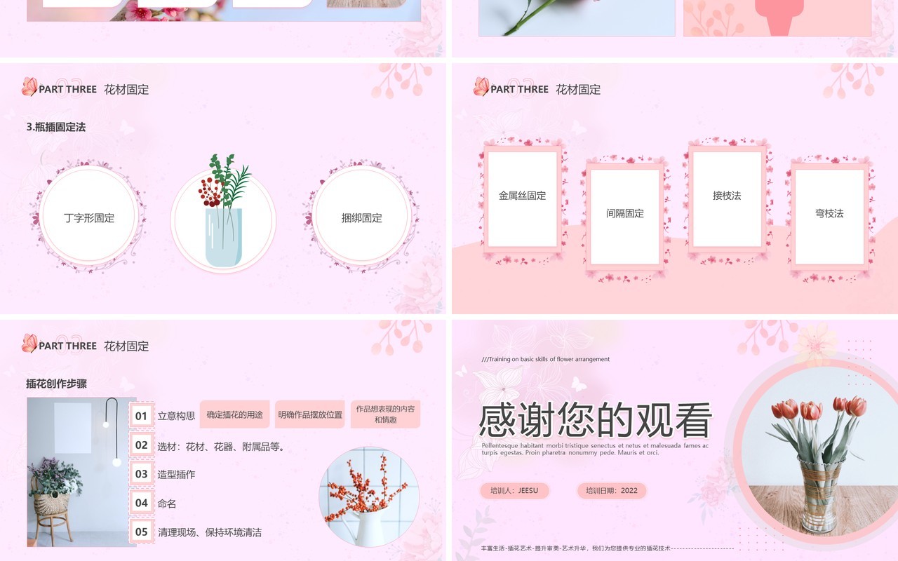粉色简约风插花基本技能培训学习PPT模板