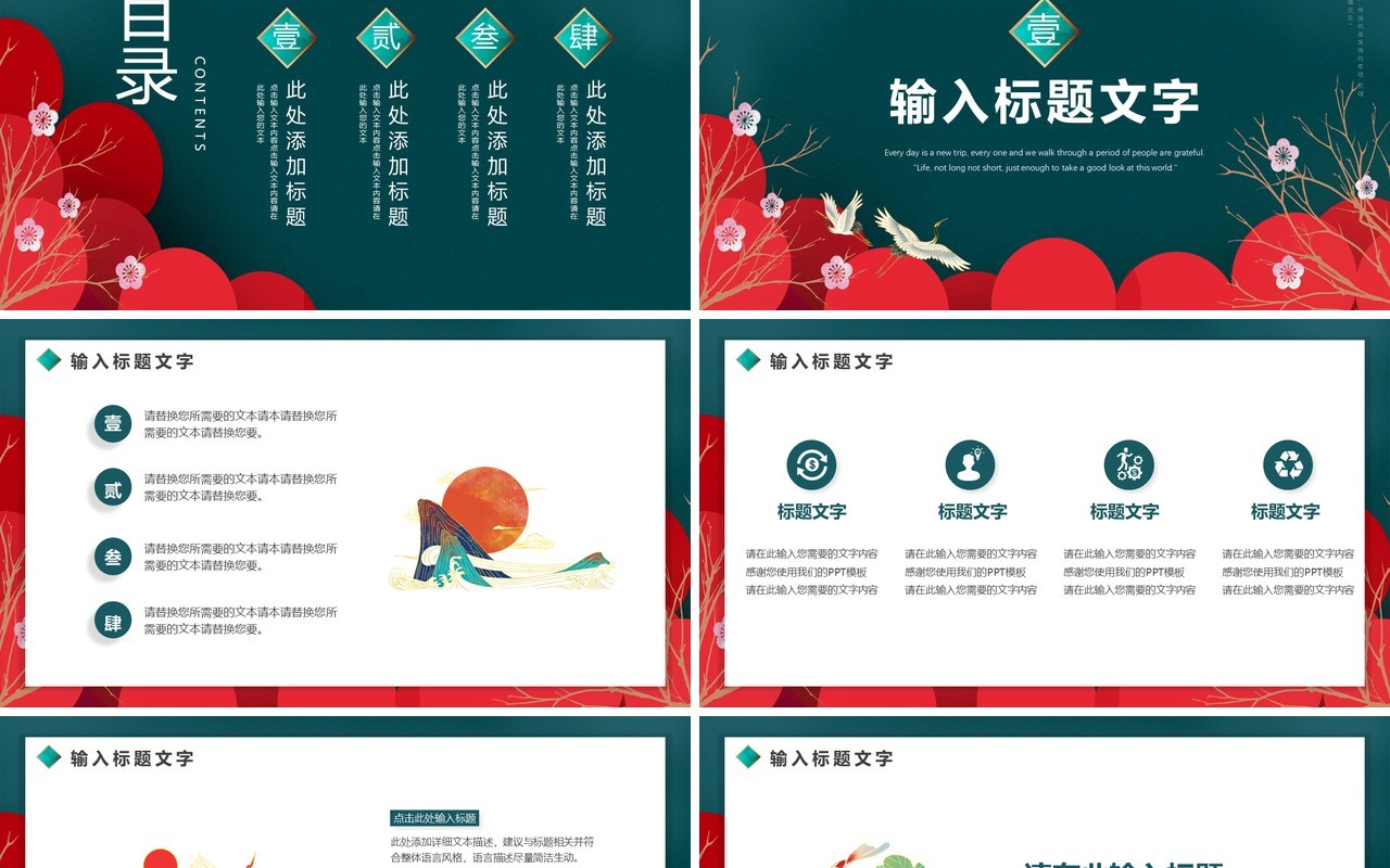 墨绿高级中国风元旦通用PPT模板