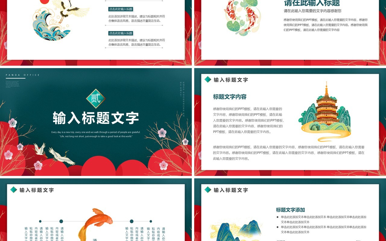 墨绿高级中国风元旦通用PPT模板