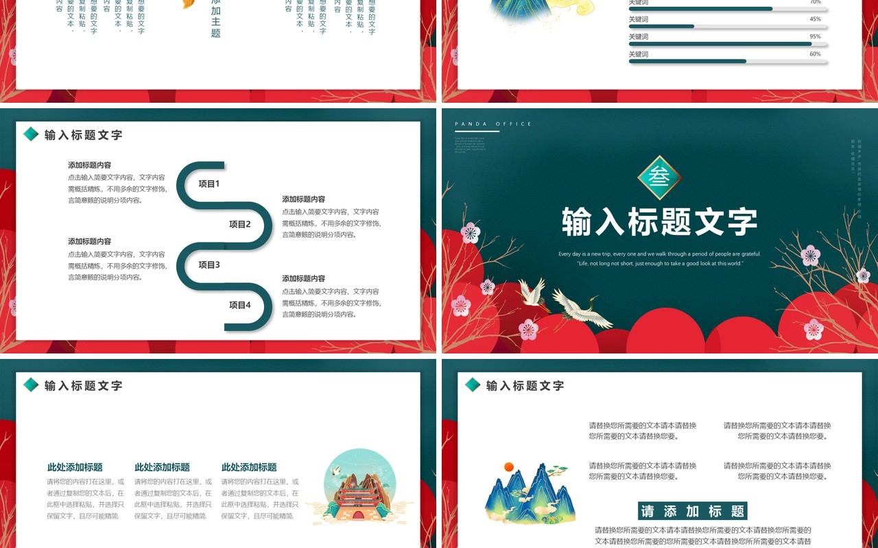 墨绿高级中国风元旦通用PPT模板