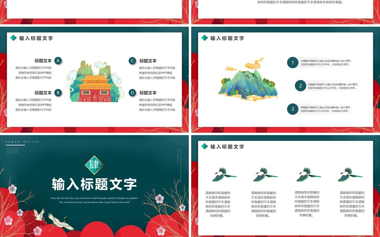 墨绿高级中国风元旦通用PPT模板
