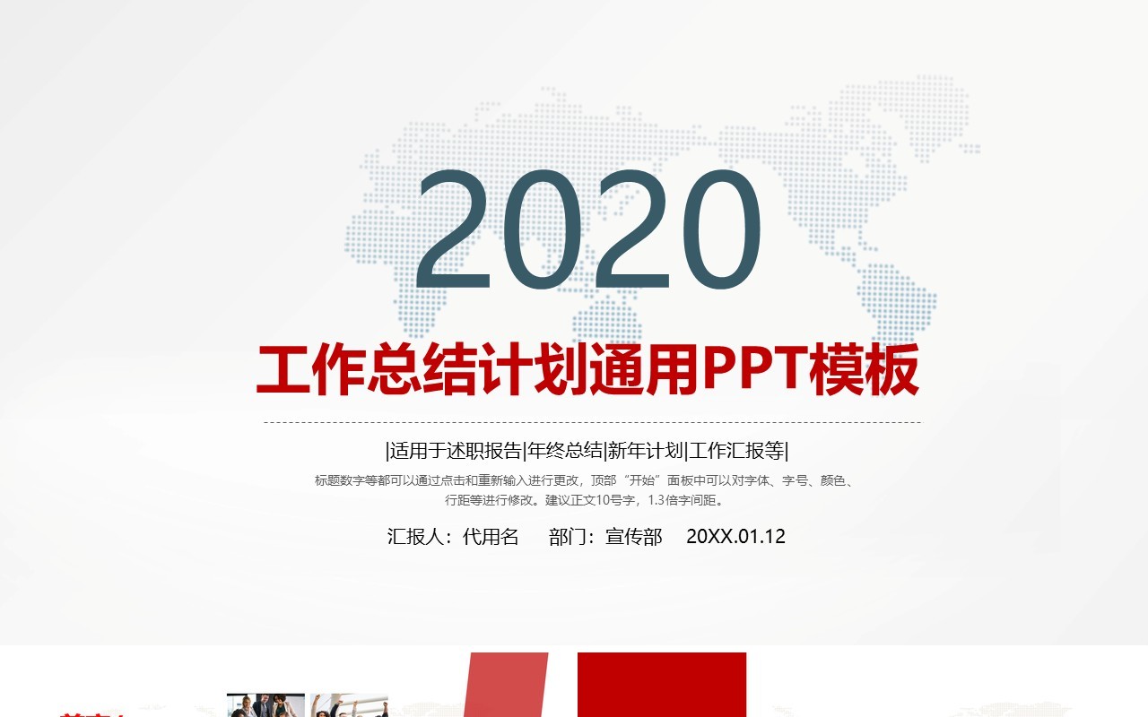 简洁公司工作总结计划报告通用PPT模板