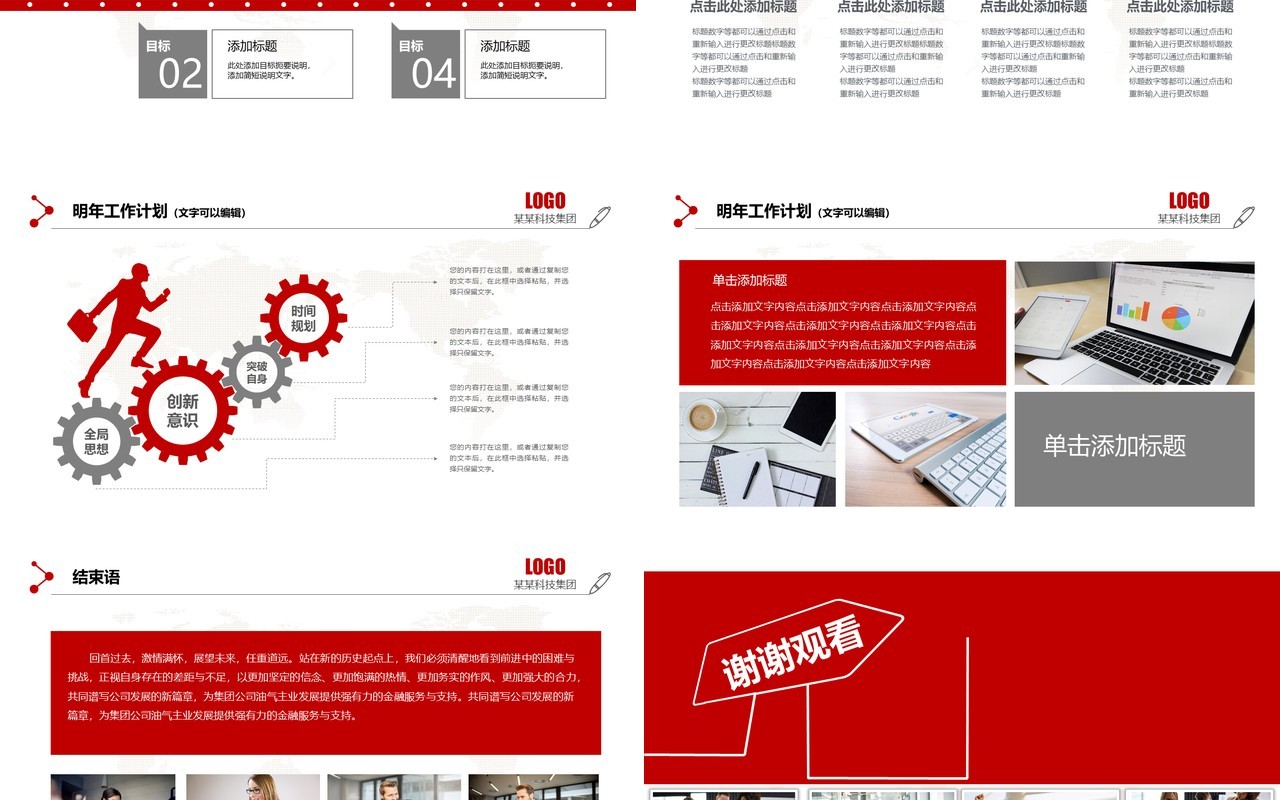 简洁公司工作总结计划报告通用PPT模板